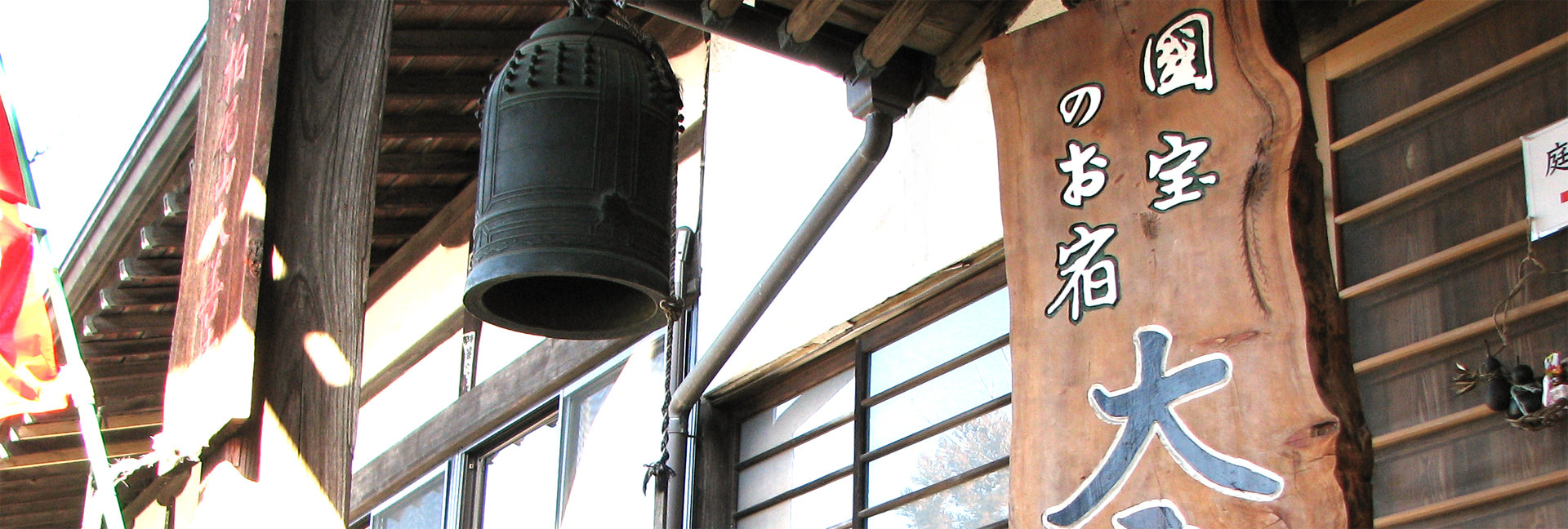 真言宗智山派 柏尾山 大善寺